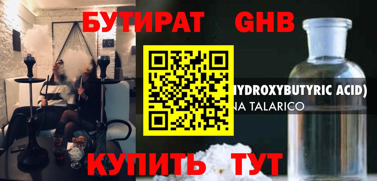 БУТИРАТ буратино Новороссийск