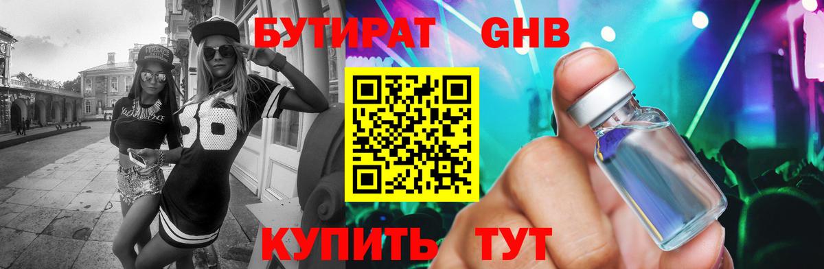 Новороссийск  Бутират оксана  БУТИРАТ  Вход с VPN 