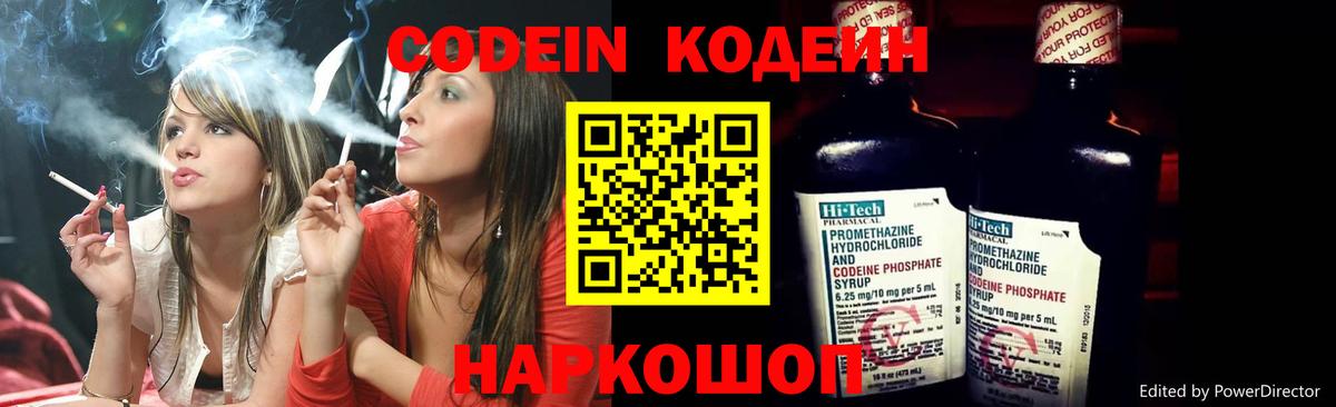 Кодеиновый сироп Lean напиток Lean (лин)  Вход с VPN  как найти   Кодеин Purple Drank  Новороссийск 