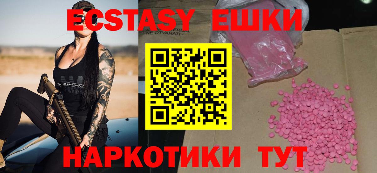 Экстази  Вход с VPN  Новороссийск  ЭКСТАЗИ таблы  Экстази 99% 