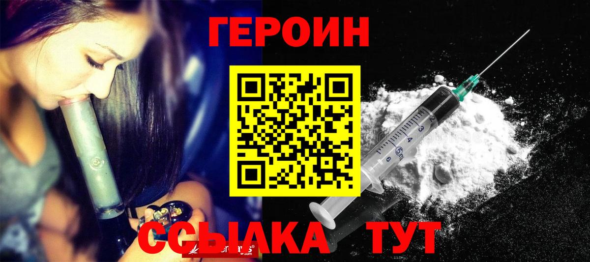 Новороссийск  Героин герыч  Вход с VPN 