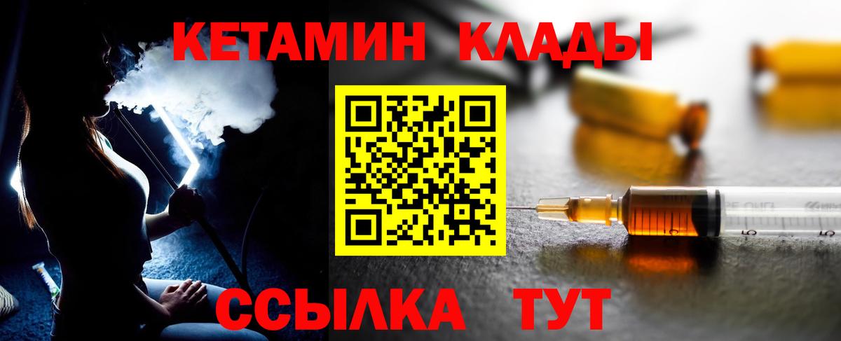 кракен ТОР  Кетамин VHQ  Кетамин ketamine  Вход с VPN  Новороссийск 