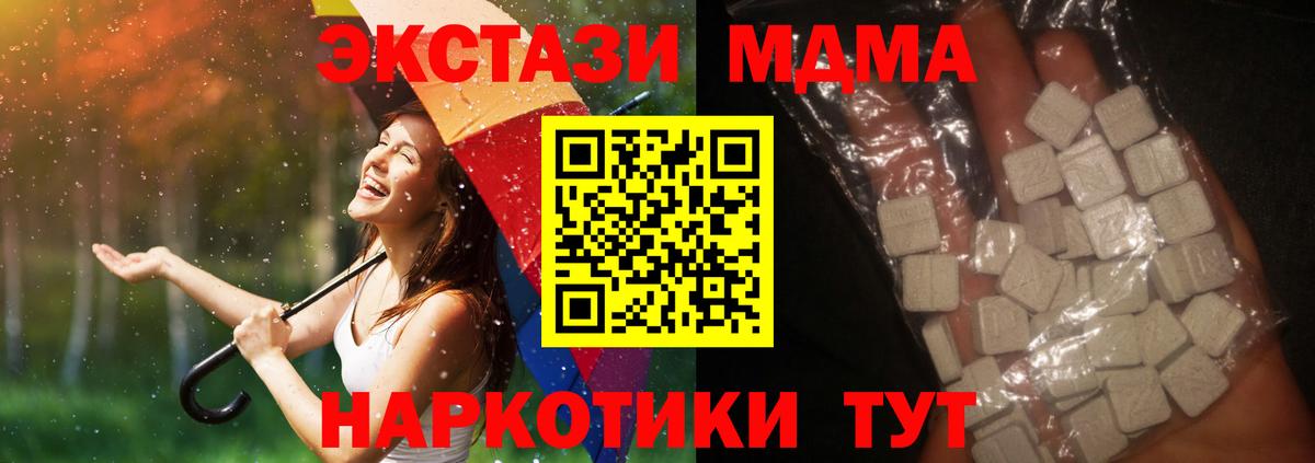МДМА Molly  МДМА VHQ  Вход с VPN  Новороссийск 