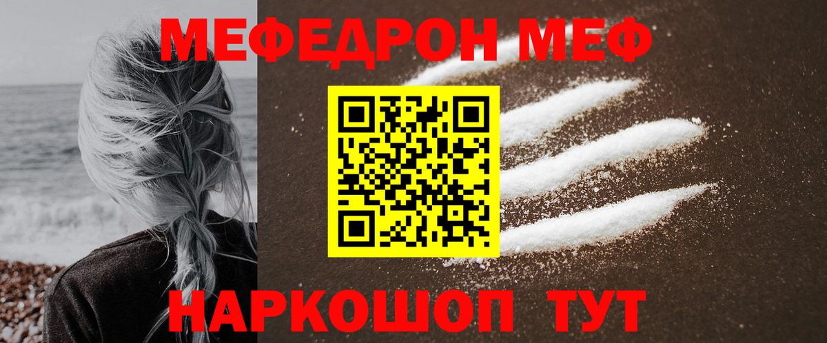 Меф мяу мяу  Вход с VPN  Мефедрон мука  Новороссийск 