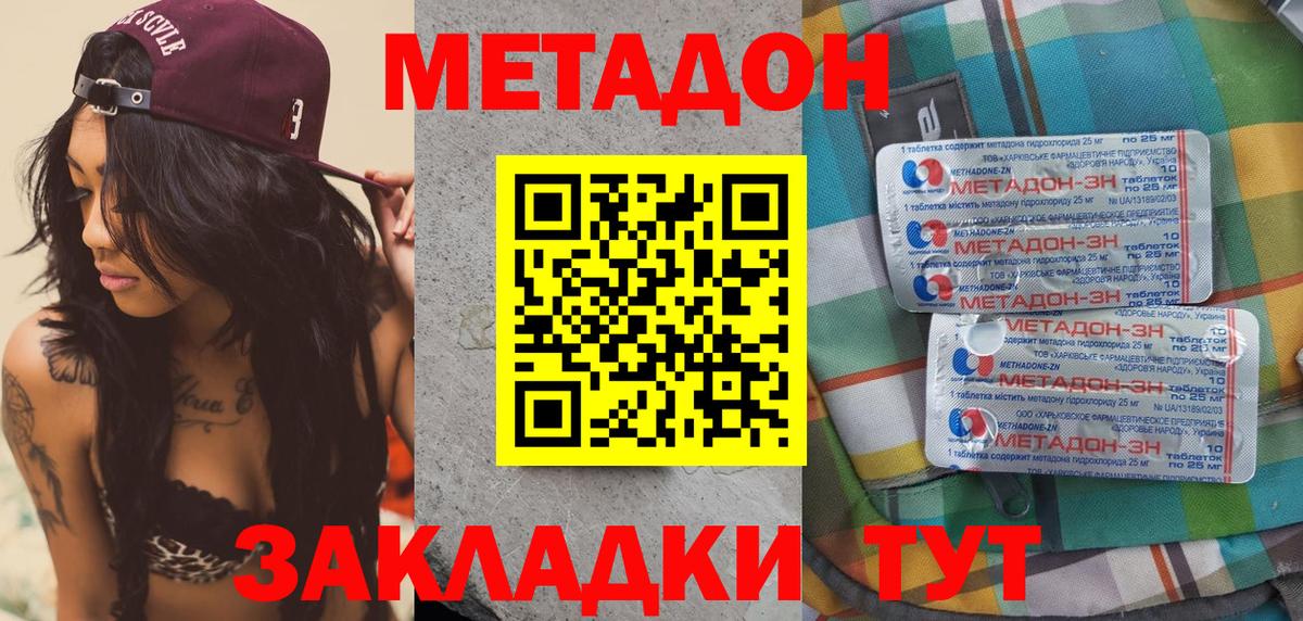 Метадон кристалл  Вход с VPN  Новороссийск 