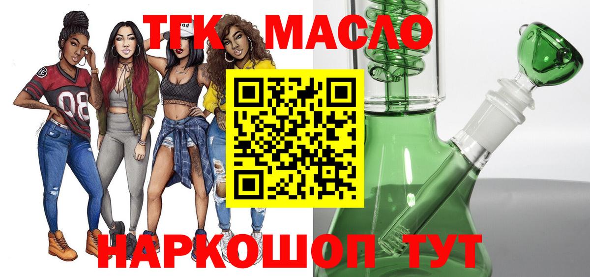 ТГК THC oil Новороссийск